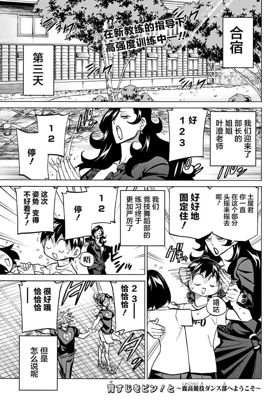 傲首熱舞 042話