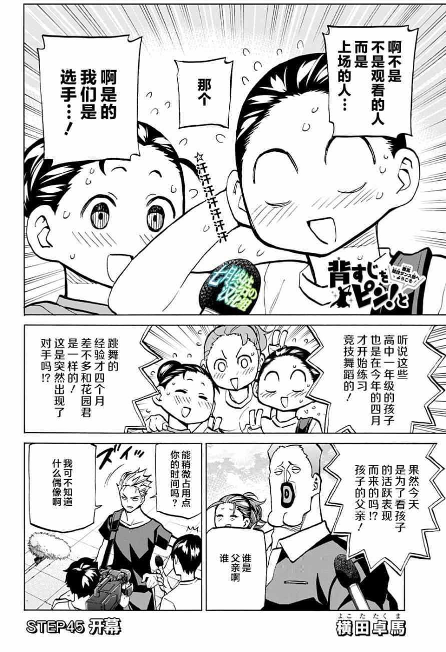 傲首熱舞 045話