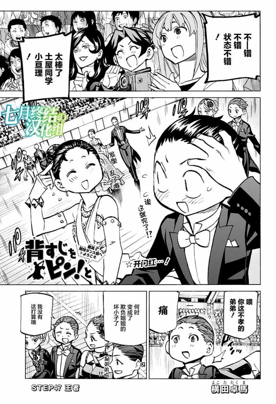 傲首熱舞 047話