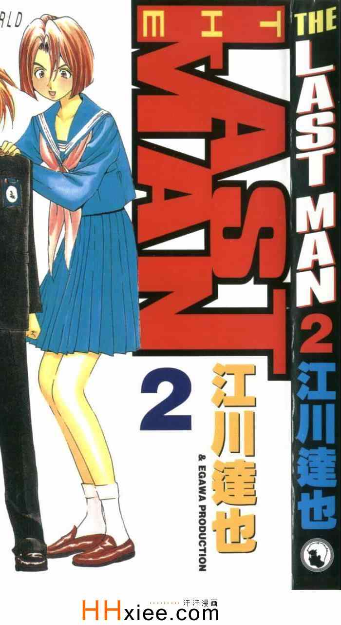 Last.Man 02卷
