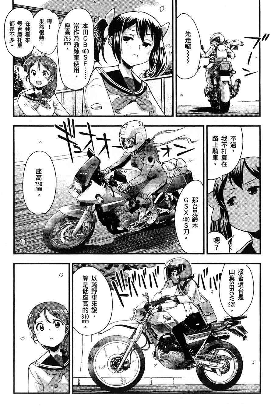 爆音少女漫畫032話 第5頁 爆音少女032話劇情 看漫畫