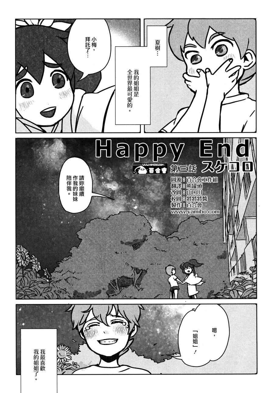 Happy End 003集