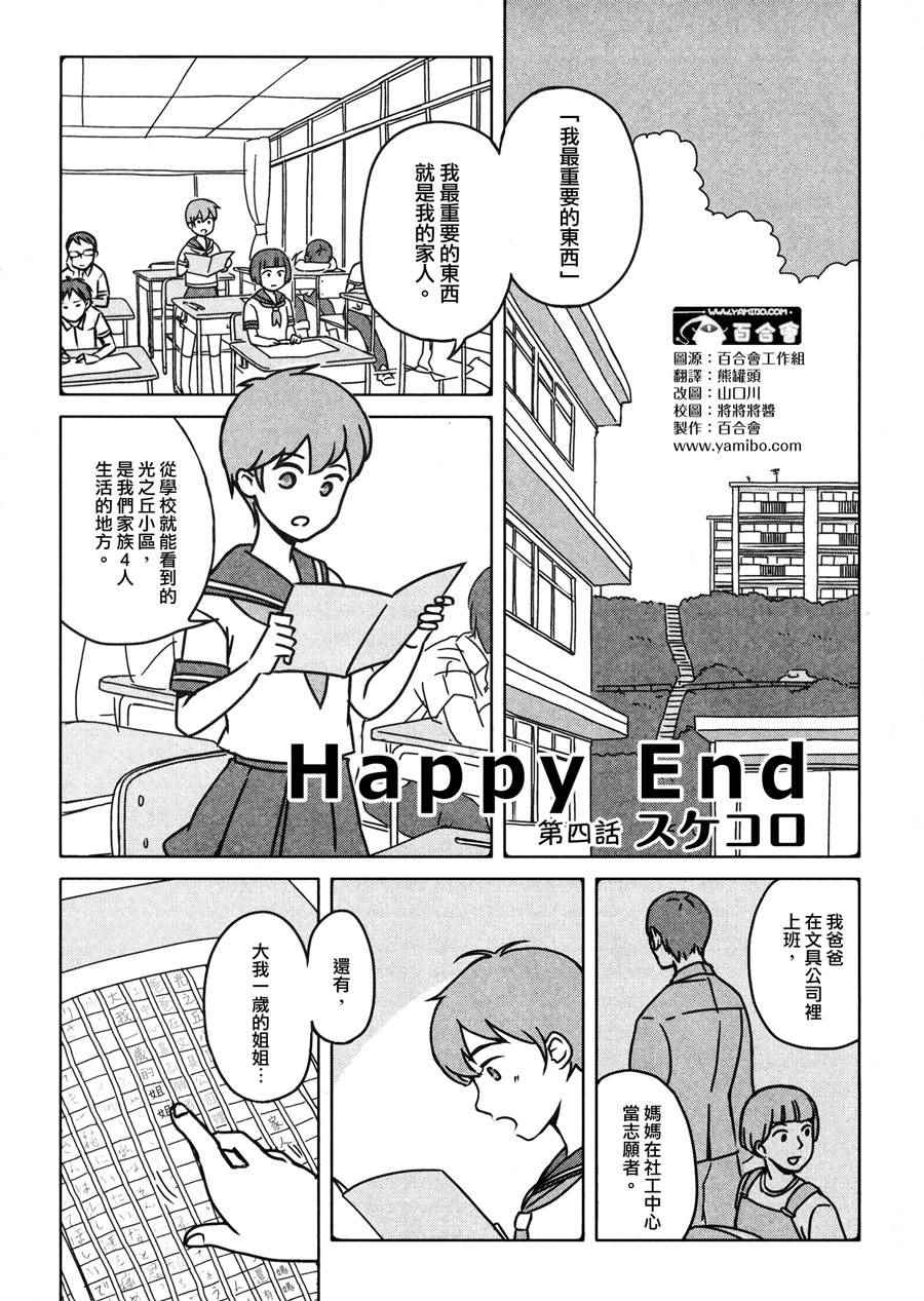 Happy End 004話