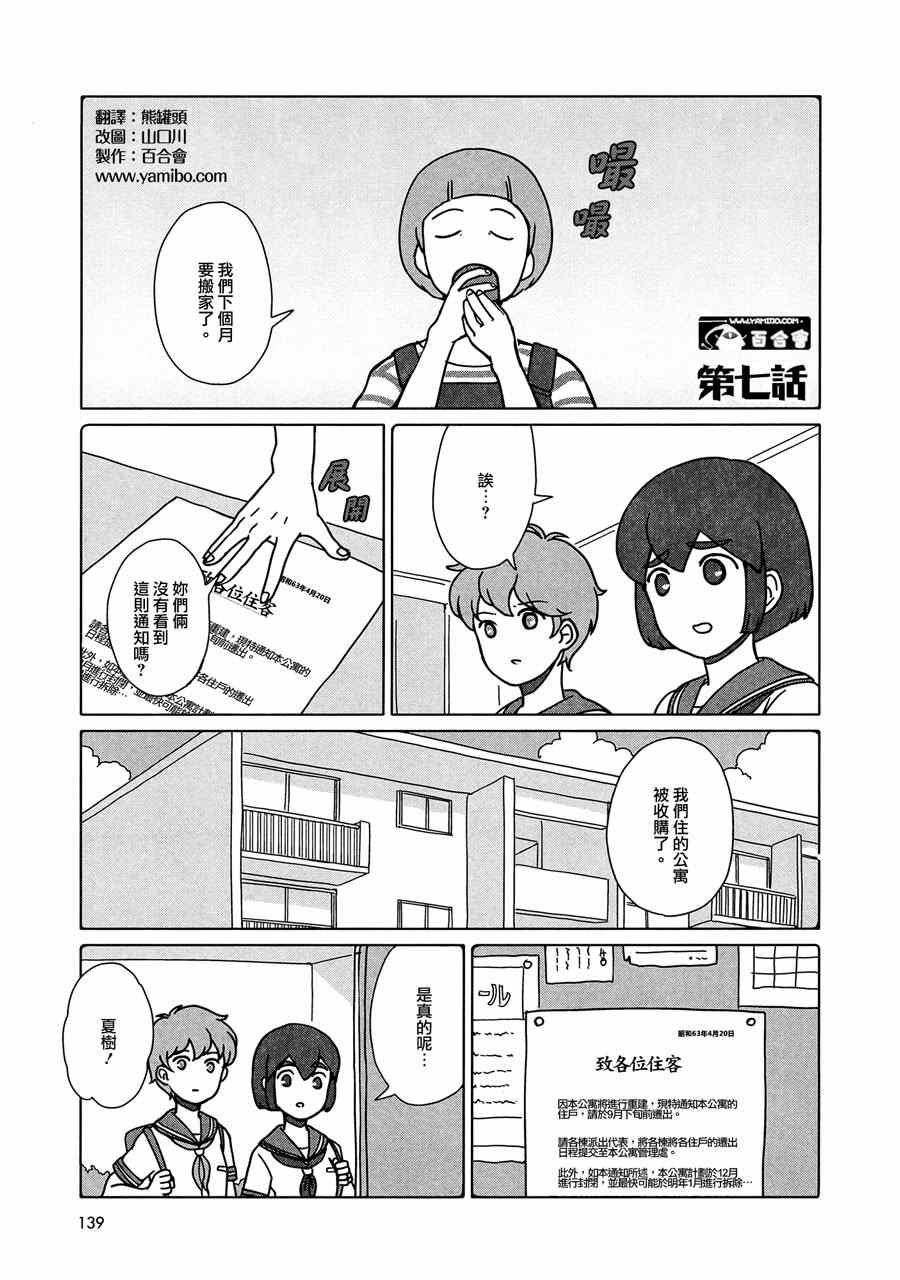 Happy End 006話