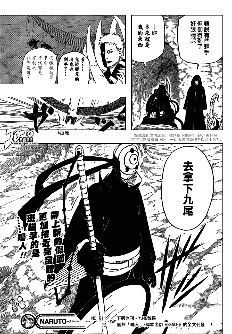 火影忍者外傳 Naruto ナルト 漫畫511集 第17頁 火影忍者外傳511集劇情 看漫畫