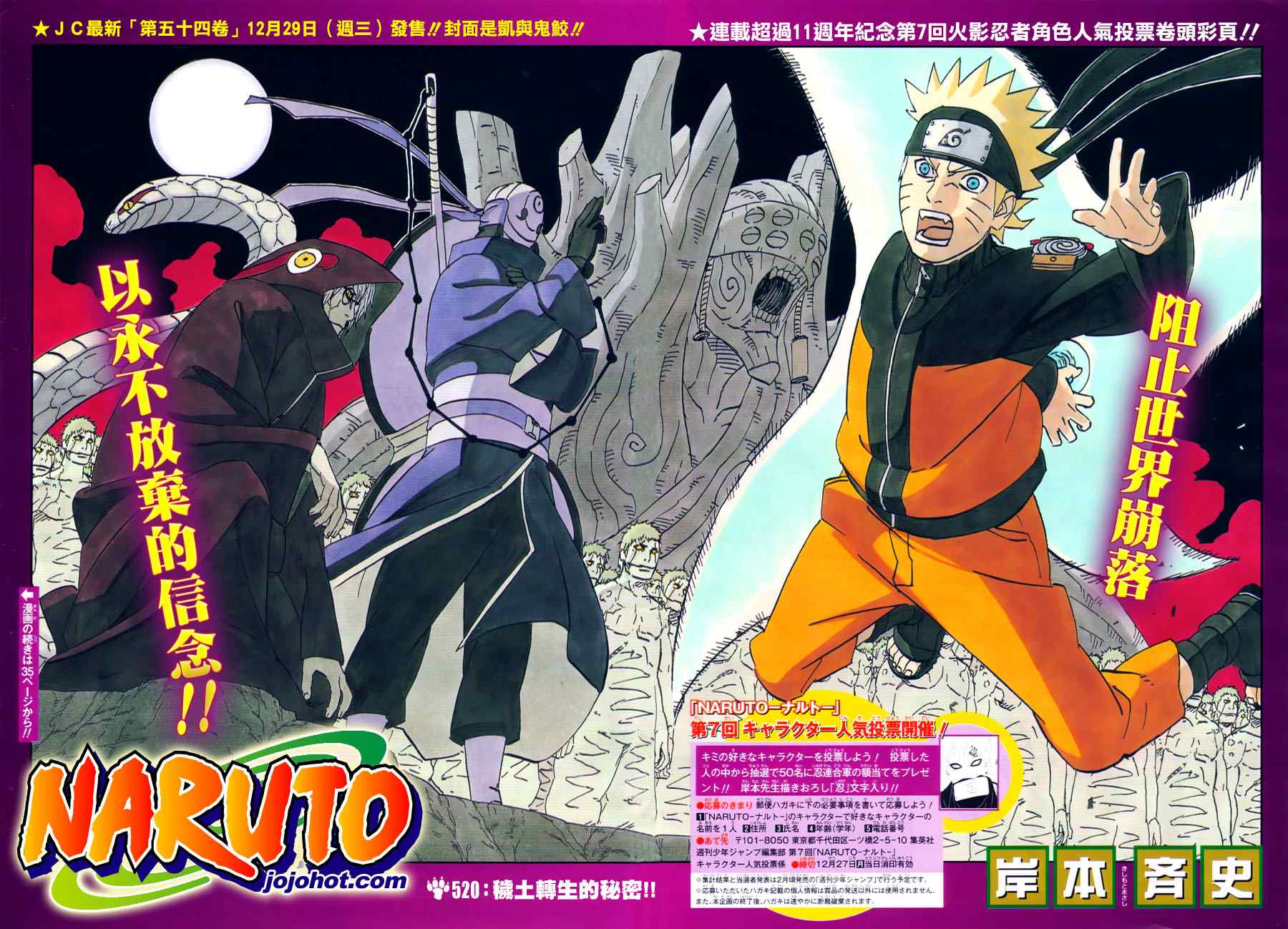 火影忍者外傳 Naruto ナルト 漫畫5集 第3頁 火影忍者外傳5集劇情 看漫畫