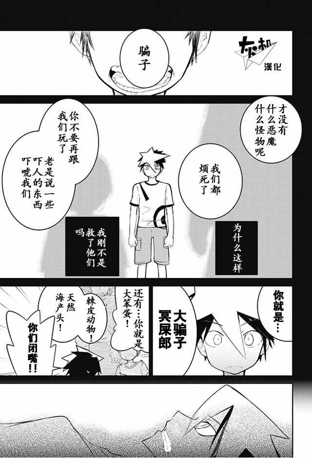 怪滅王與星之巫女 010話