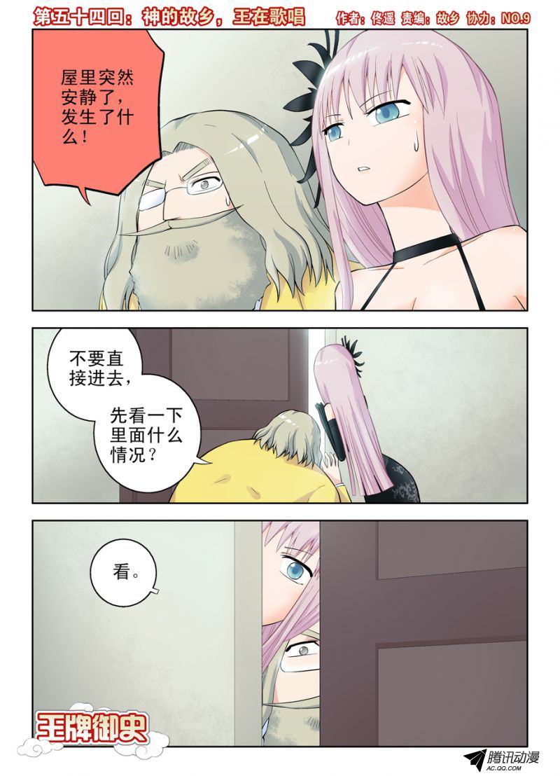 第54話