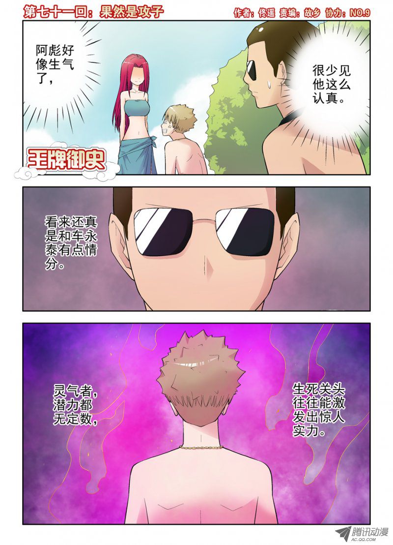 第71話