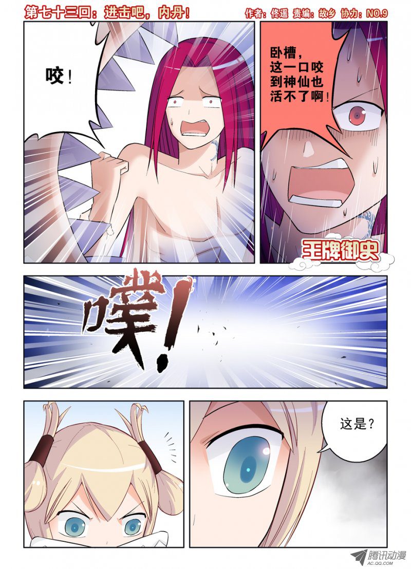 第73話