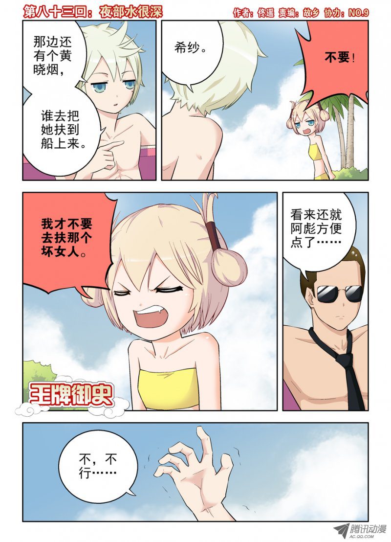 第83話