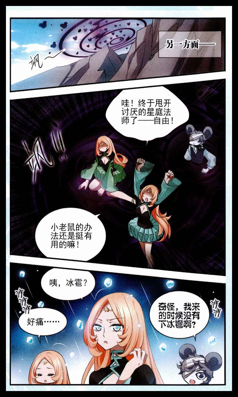 第137話 星之盟