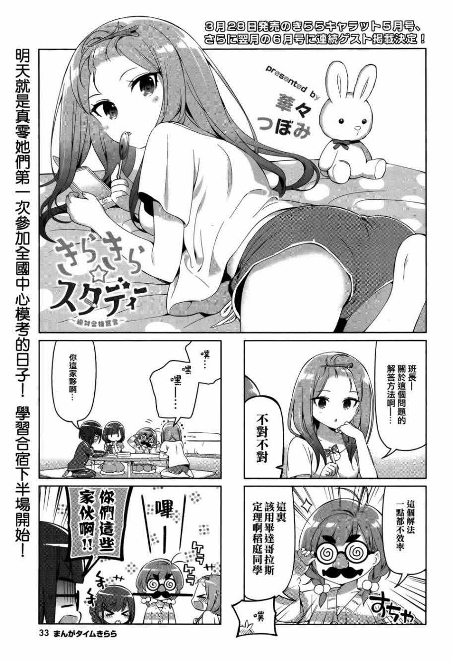 絕對合格宣言 011話