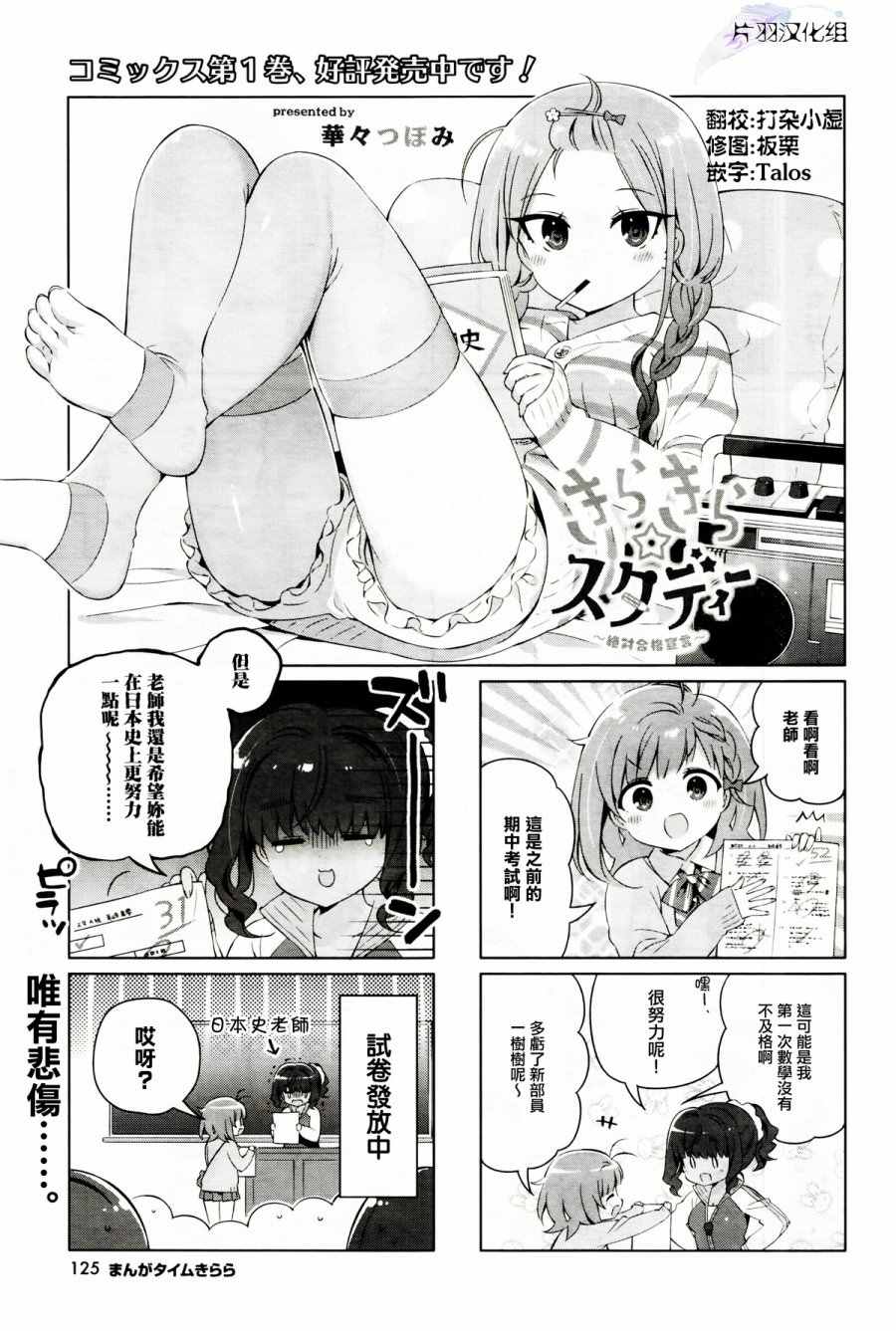 絕對合格宣言 018話