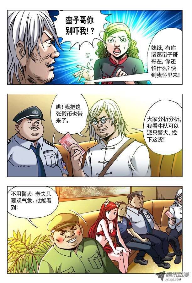 驚奇先生178集