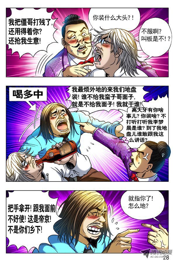 驚奇先生278話