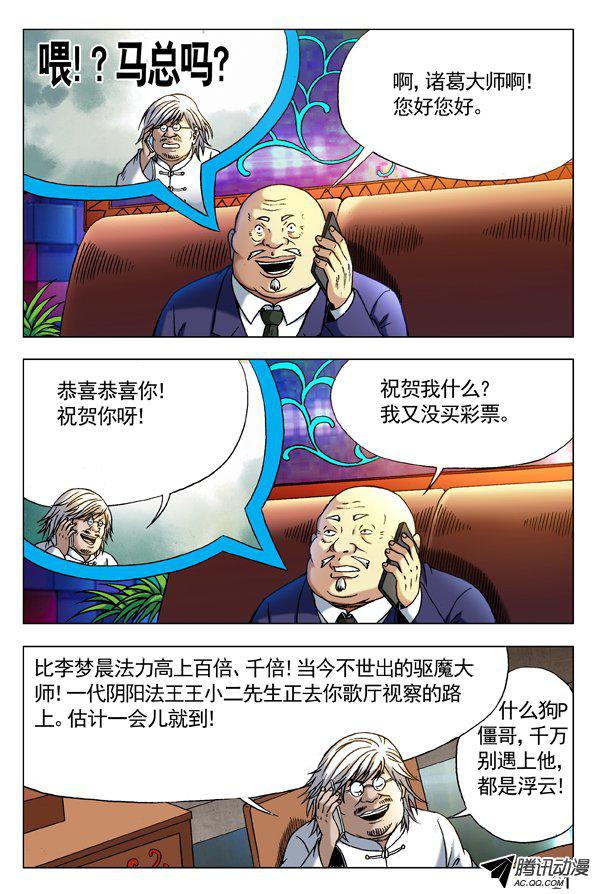 驚奇先生293話