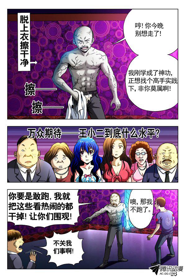 驚奇先生304話