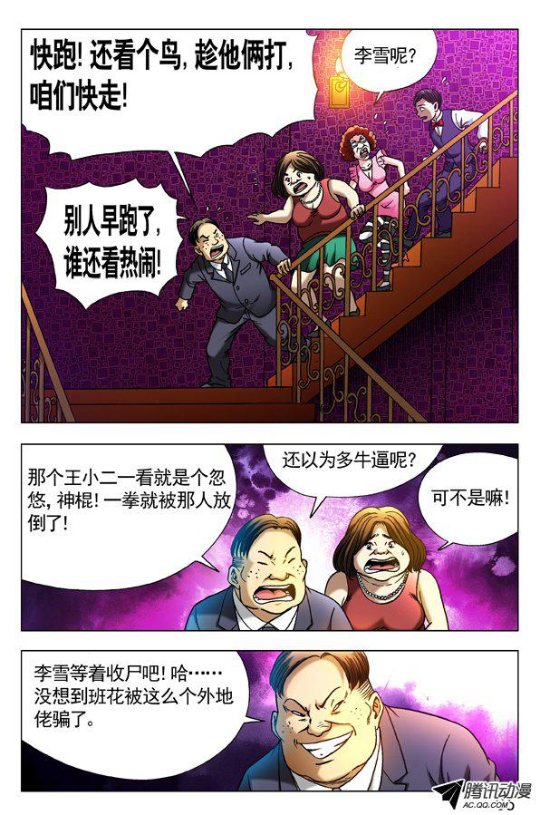 驚奇先生305話