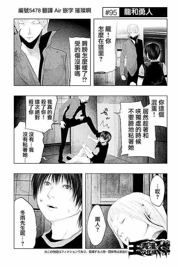 鐘聲鳴響時 095話