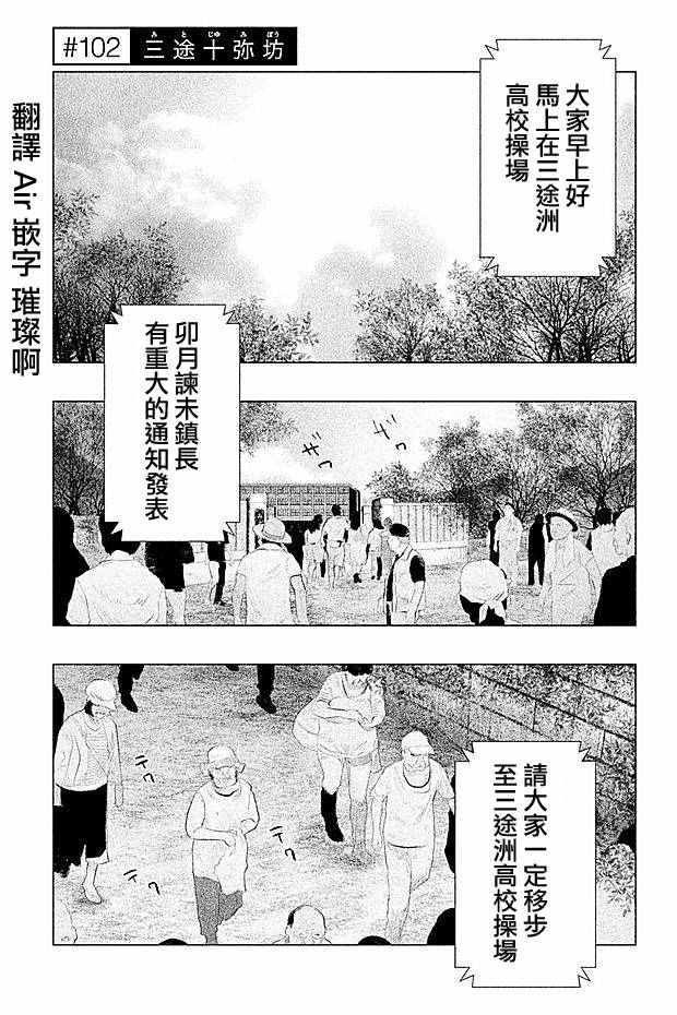 鐘聲鳴響時 102話