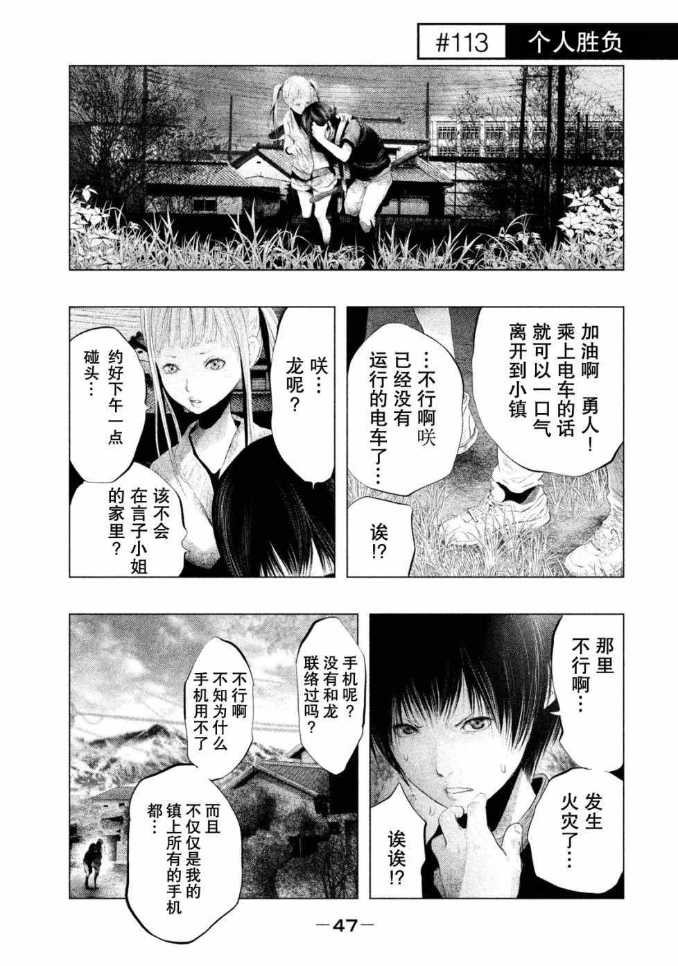 鐘聲鳴響時 113話