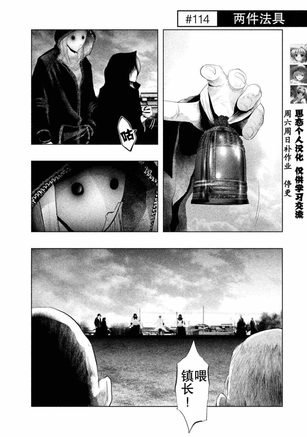 鐘聲鳴響時 114話