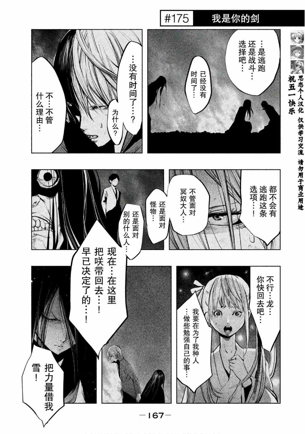 鐘聲響起時 175話