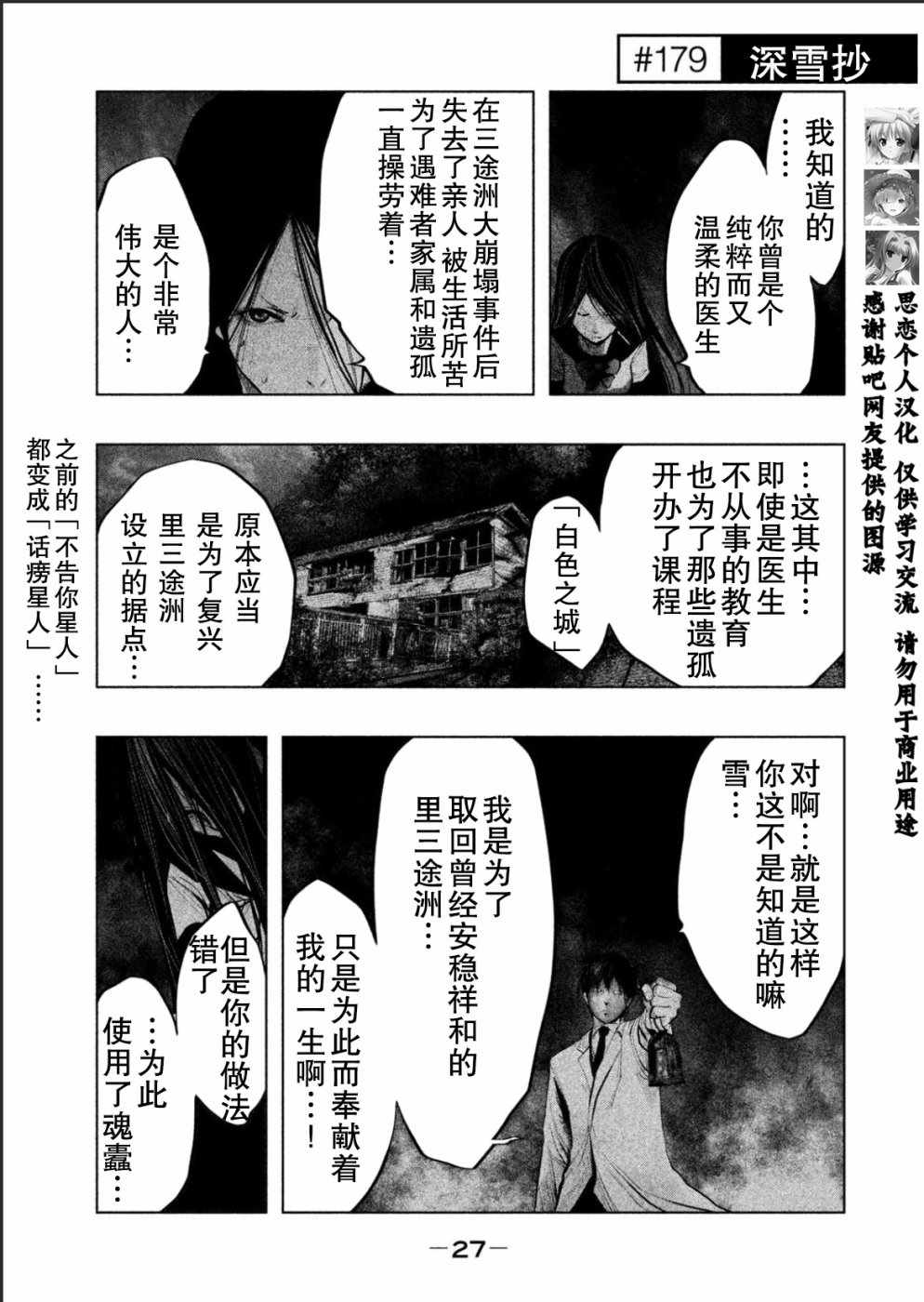 鐘聲響起時 179話