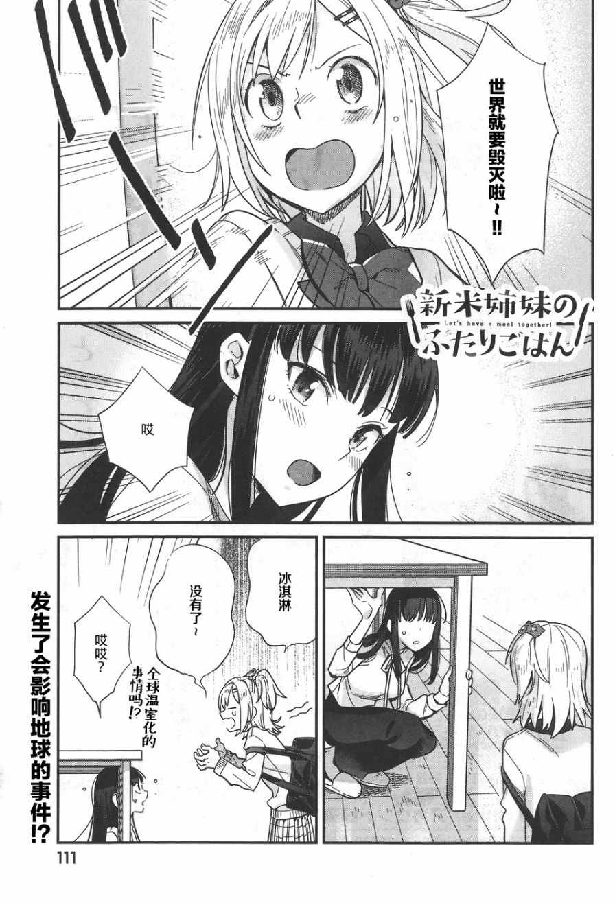 自炊雙人餐 015話