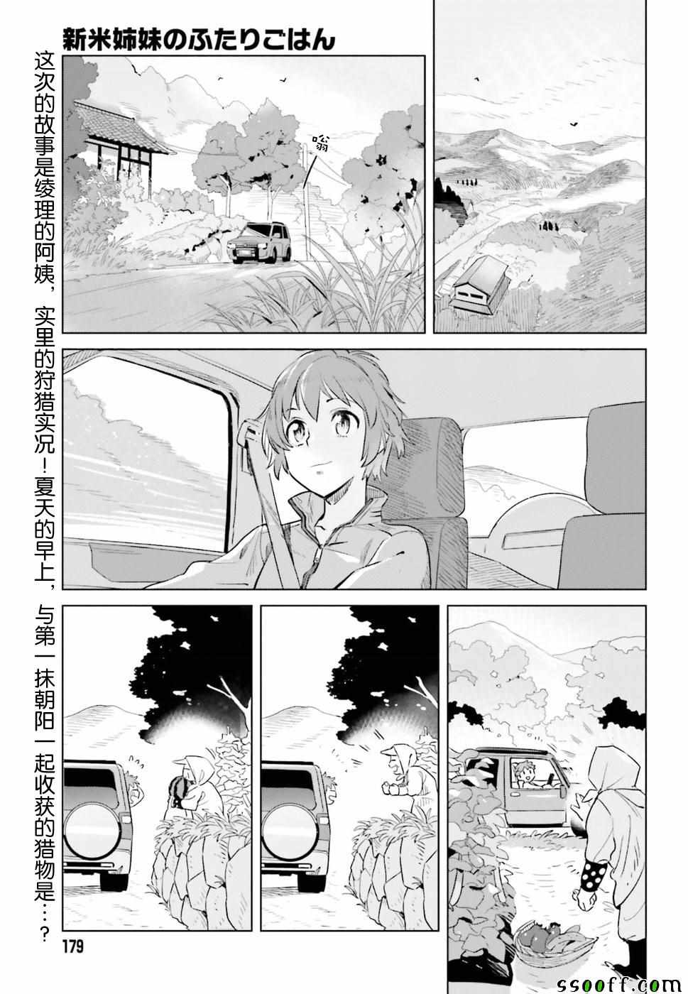 自炊雙人餐 033話