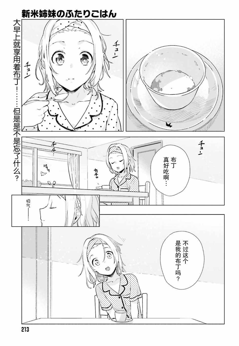 自炊雙人餐 035話