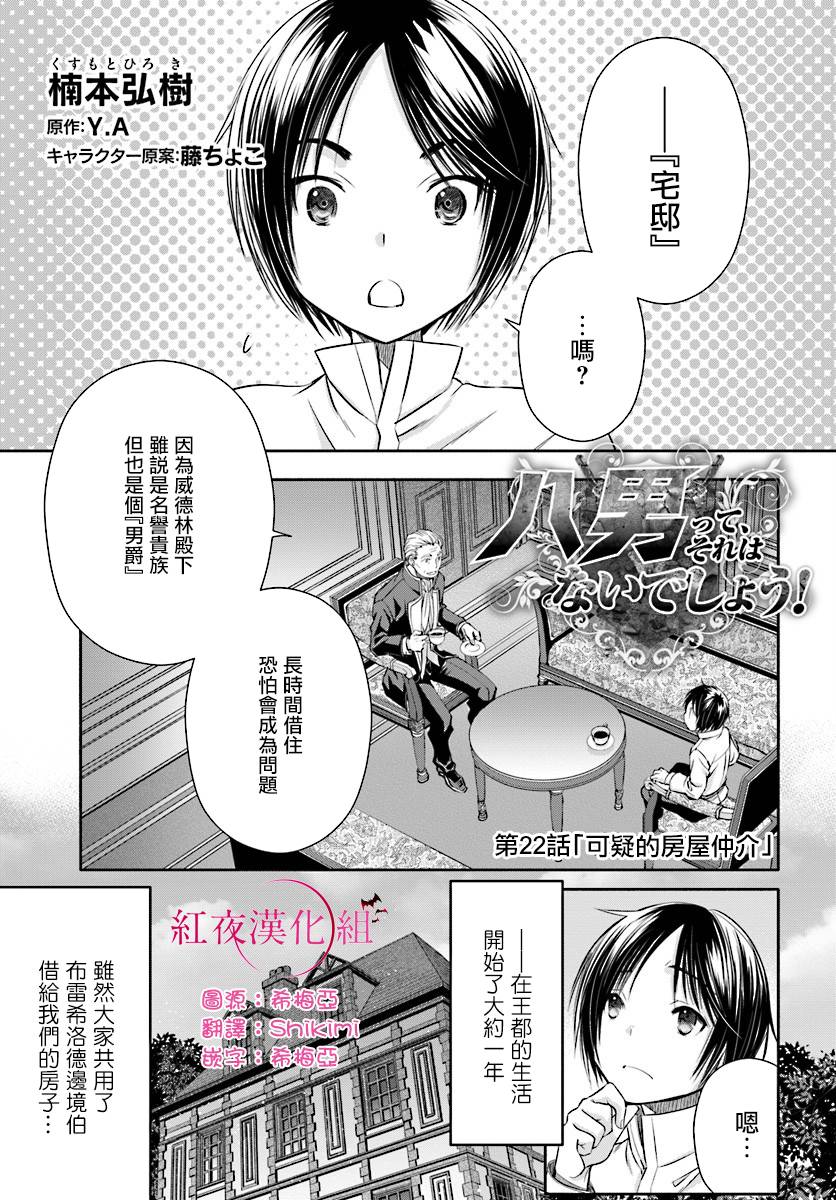 八男 022話