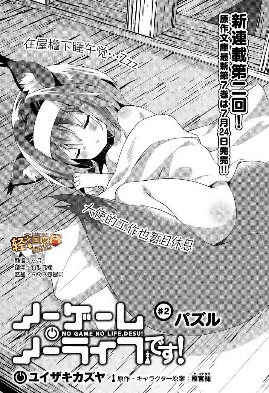 NO GAME NO LIFE DESU 002集