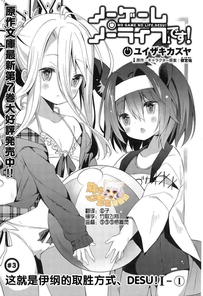 NO GAME NO LIFE DESU 003話