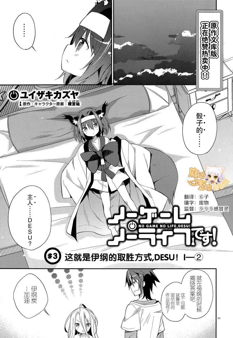 NO GAME NO LIFE DESU 003.2話