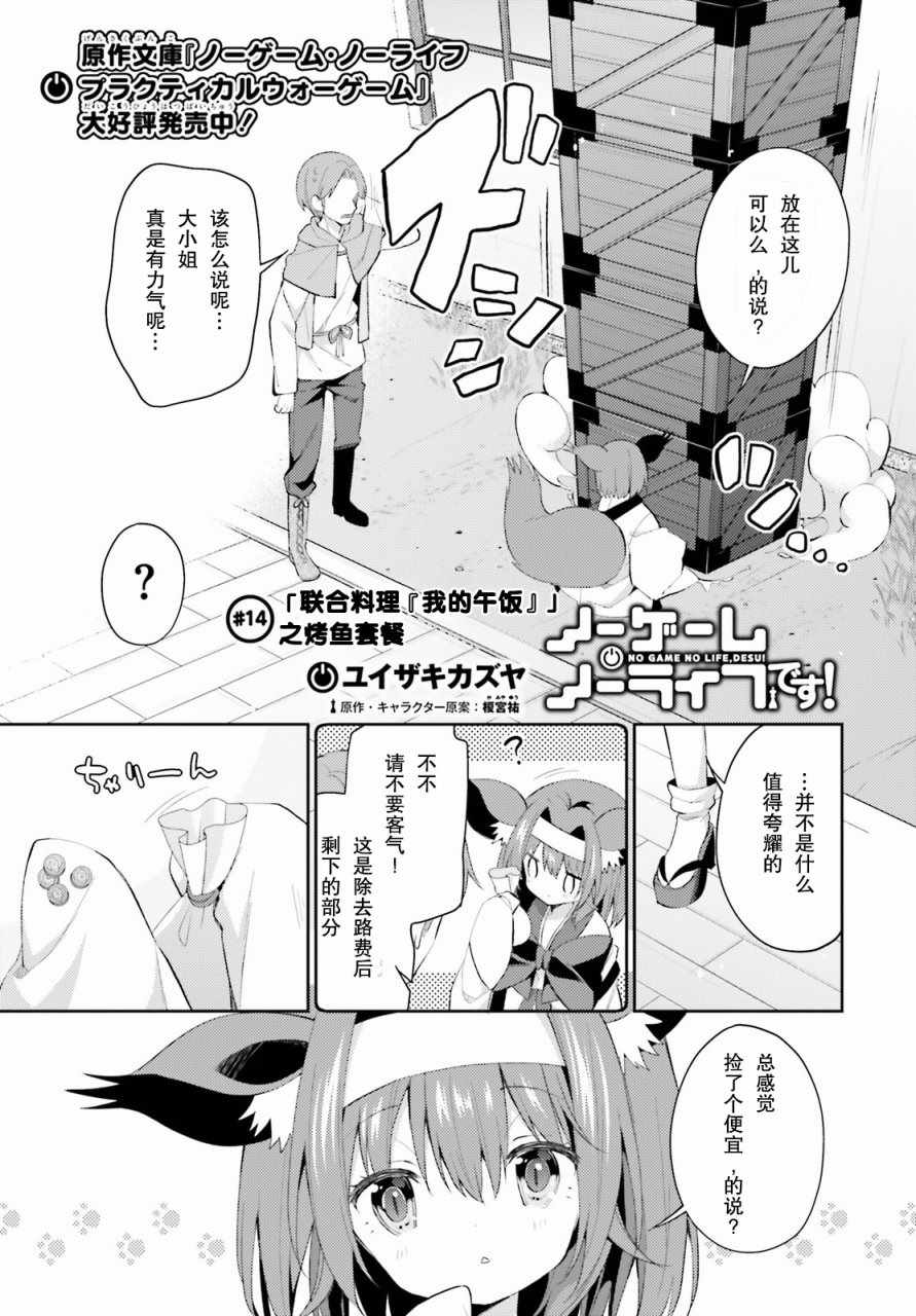游戲人生 014話