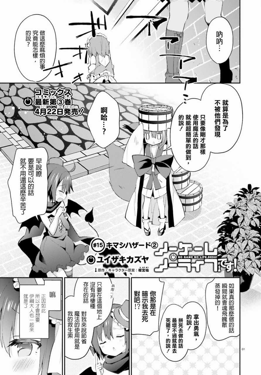 游戲人生 015話