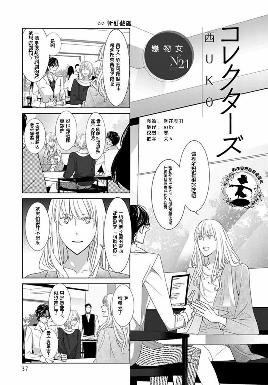 戀物女 021話