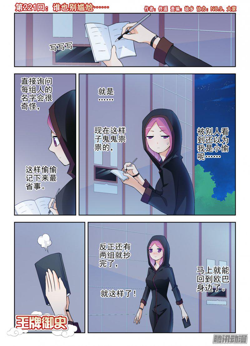 230話