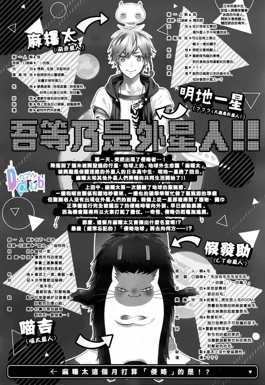 吾等乃是外星人 007話