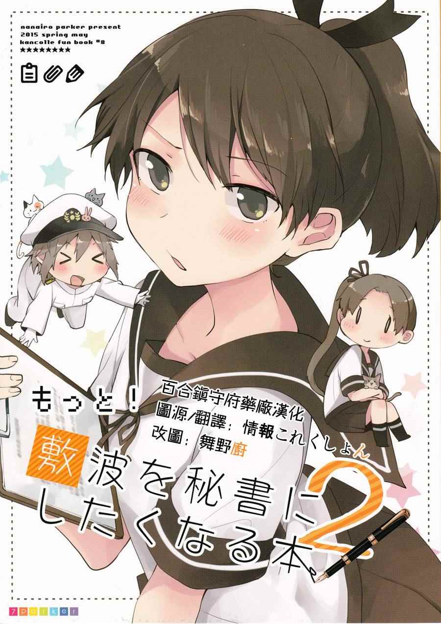 秘書艦的本子 002話