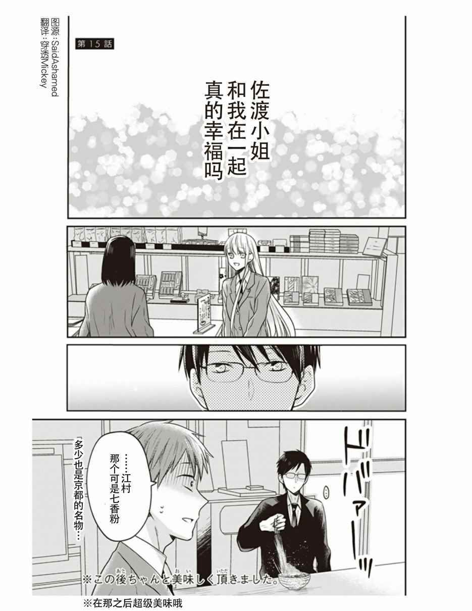 S與M 015話