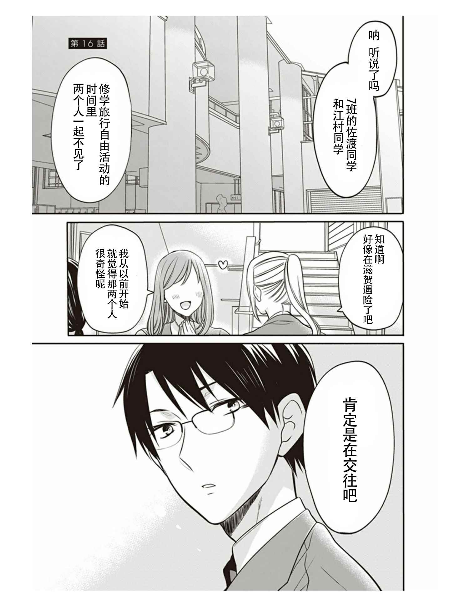 S與M 016話