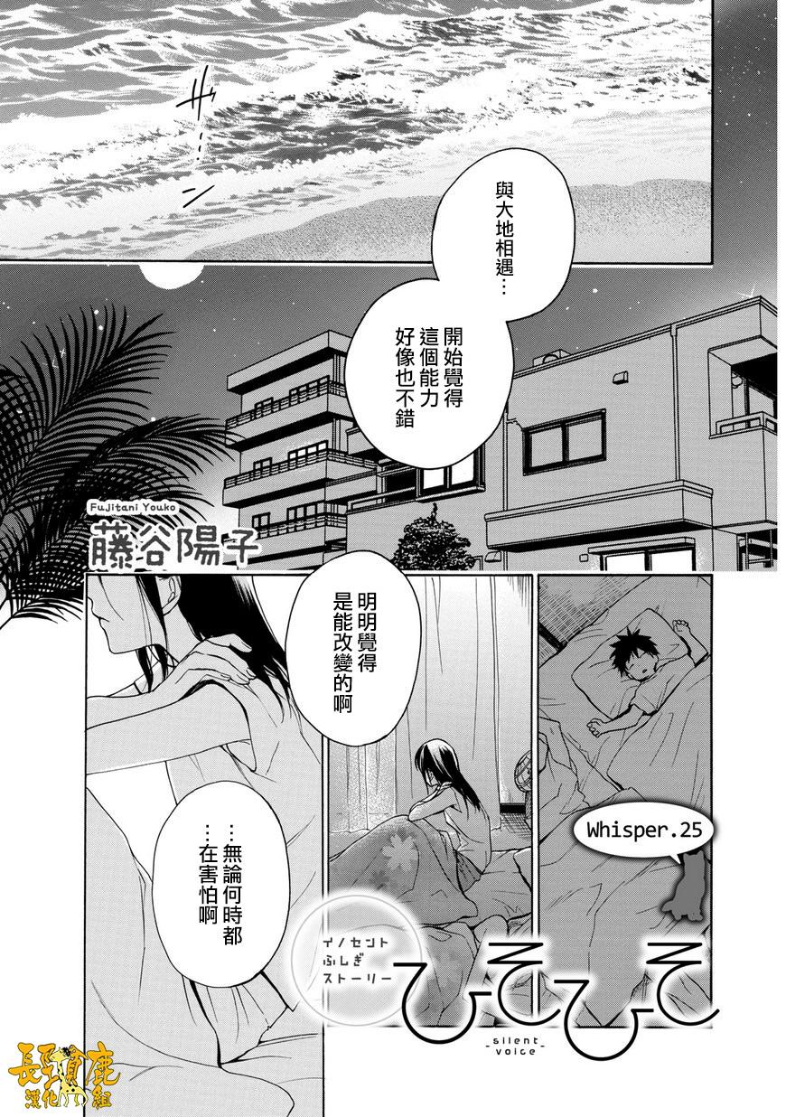 悄聲細語 025話