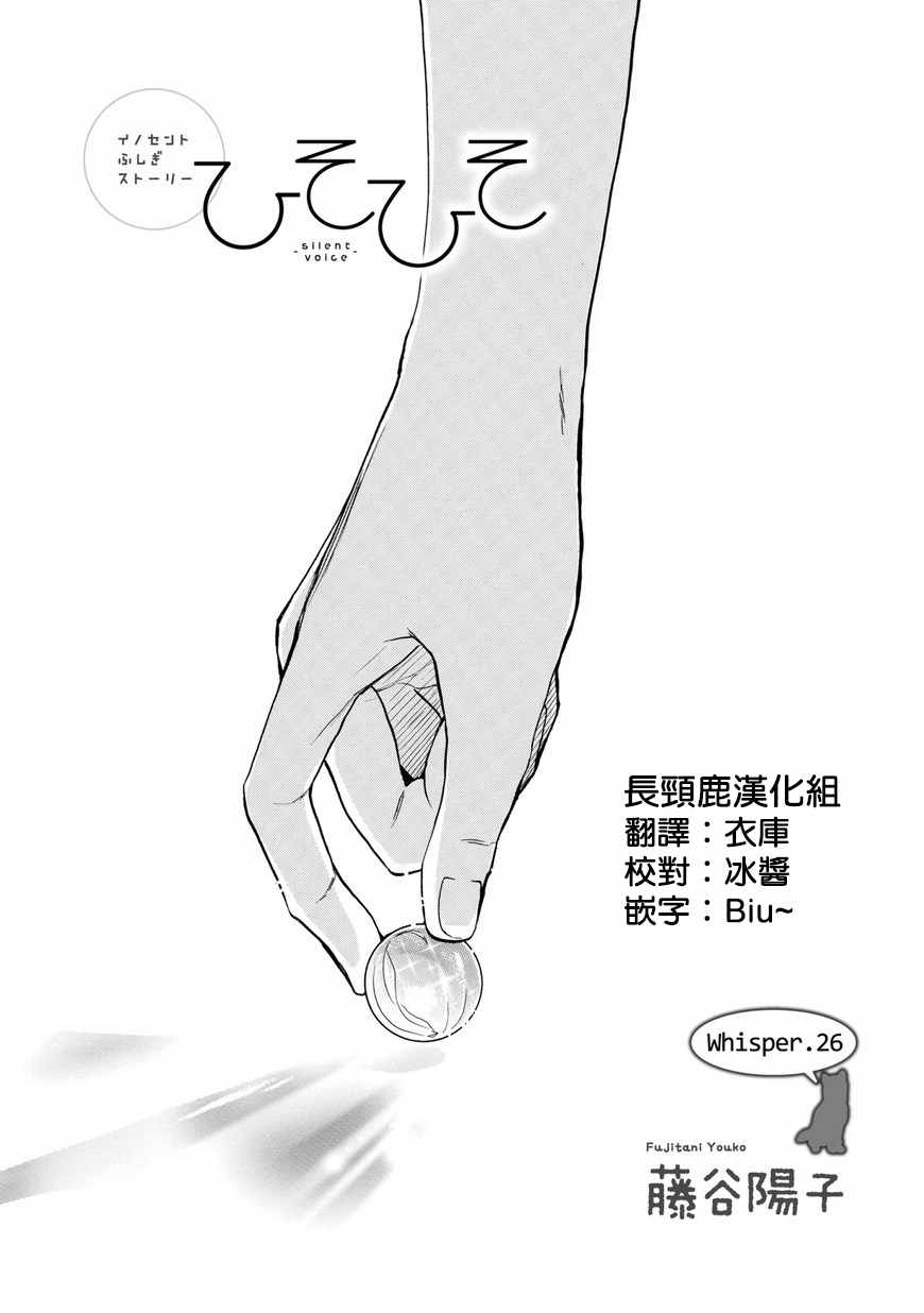 悄聲細語 026話