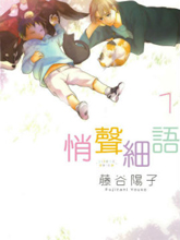 悄聲細語-silent voice-