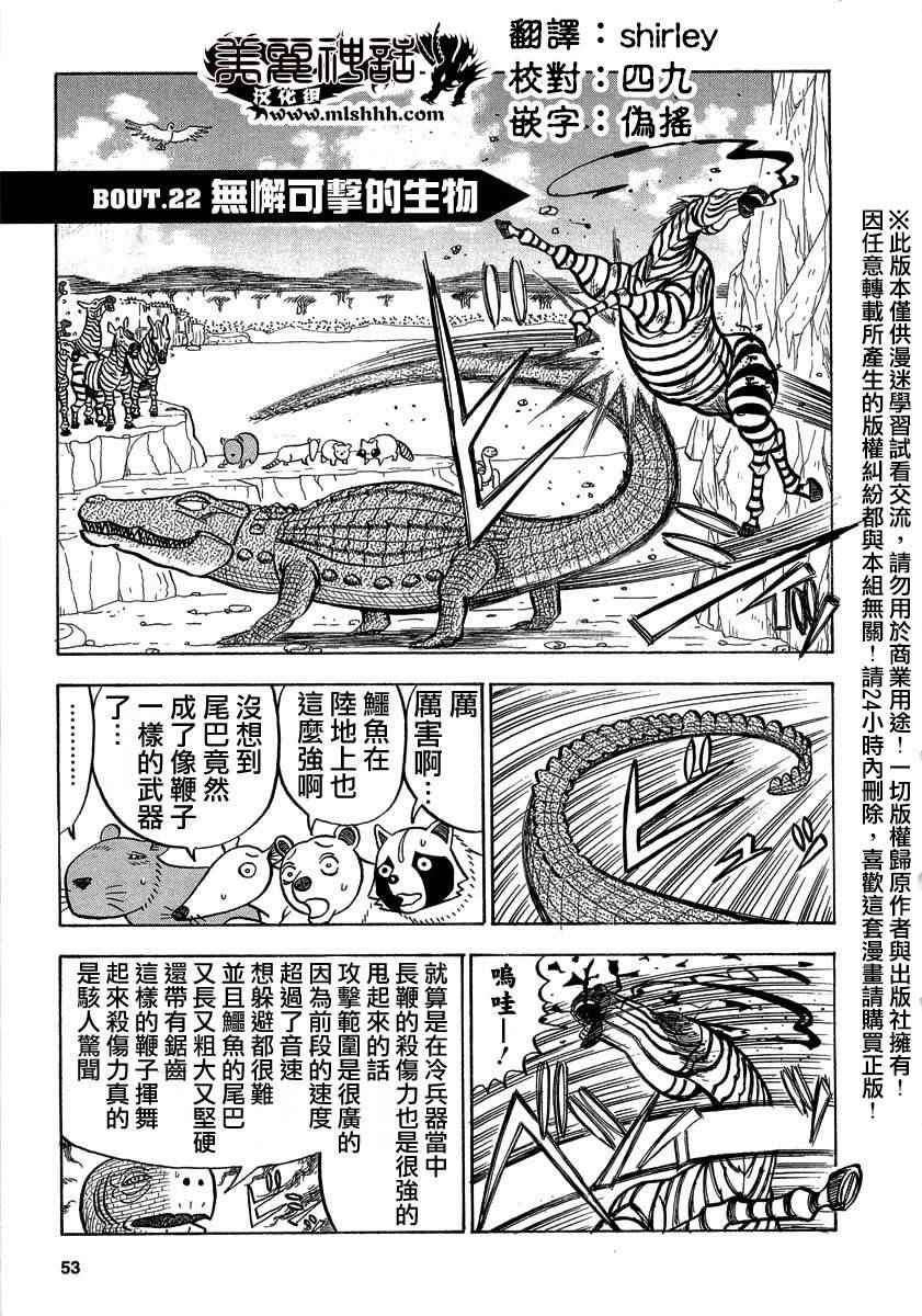 異種格斗大戰 022話