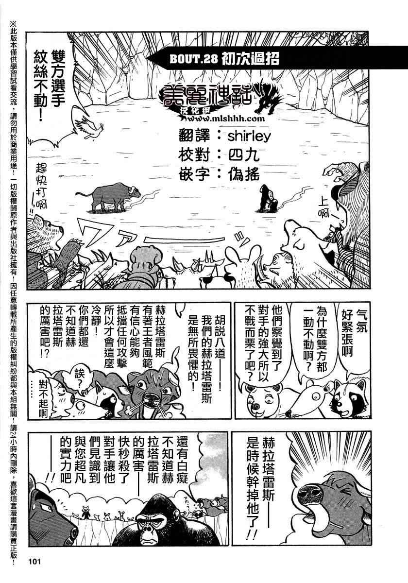 異種格斗大戰 028話