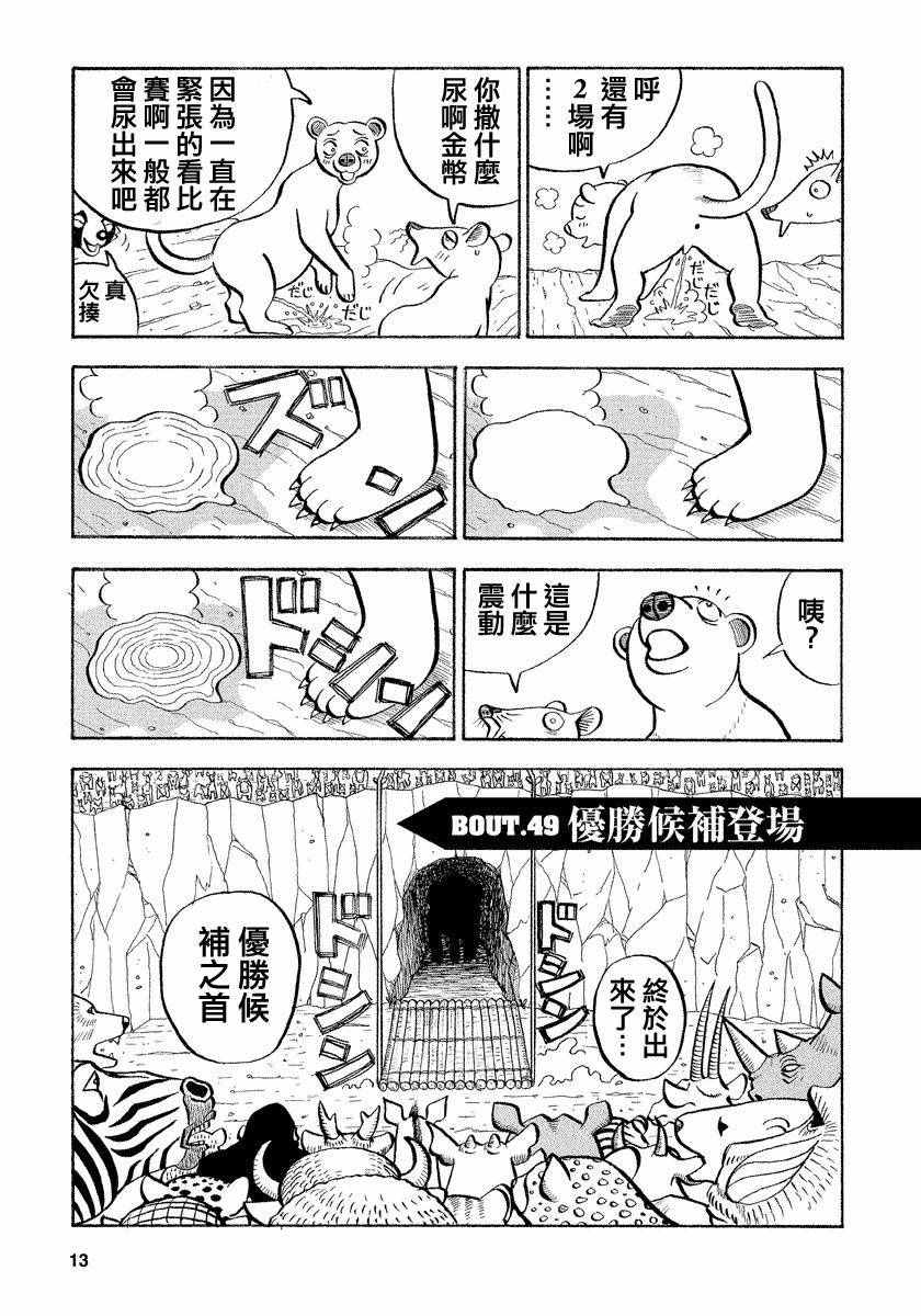 異種格斗大戰 049話